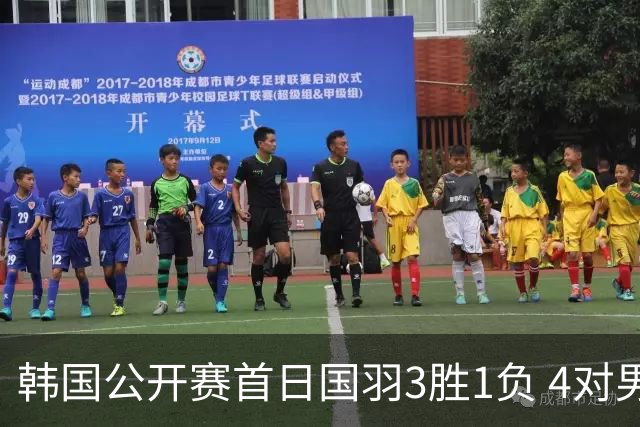 韩国公开赛首日国羽3胜1负 4对男双全部打满三局